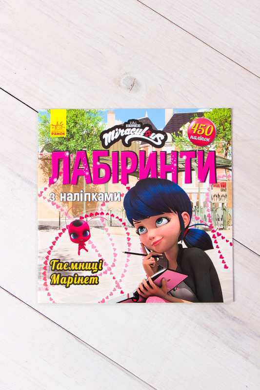 Леді Баг. Лабіринти з наліпками